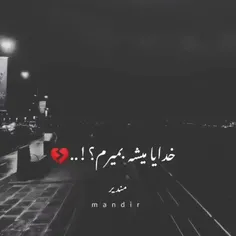 خدایا میشه بمیرم؟💔😭