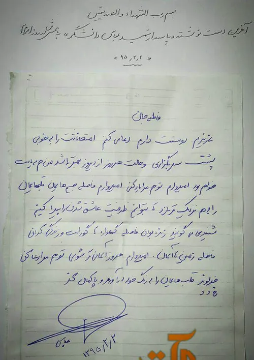 آخرین یادداشت شهید دانشگر به همسرشون
