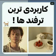 کاربردی ترین ترفند هااا😎🤔