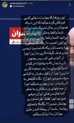 🔺️ تودهنی سعید آقاخانی به سعودی اینترنشنال