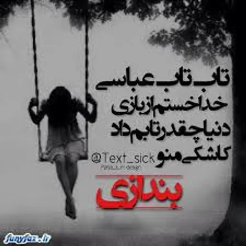 خستم از این زندگی- -