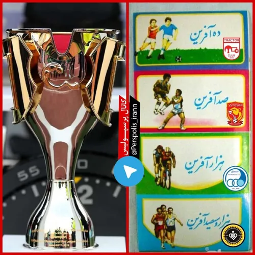 چیزی که به پرسپولیس رسید vs چیزی که به بقیه تیما رسید 😹