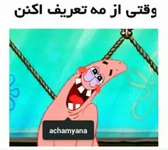 وقتی ازمن تعریف میکنن😂 😂 😂 😄 😀 