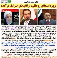 #استعفای_روحانی