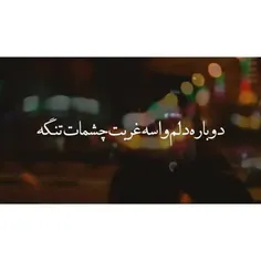 #بعضی وقتا اون قد دلم برات تنگ میشه که حس میکنم تک #تک سل