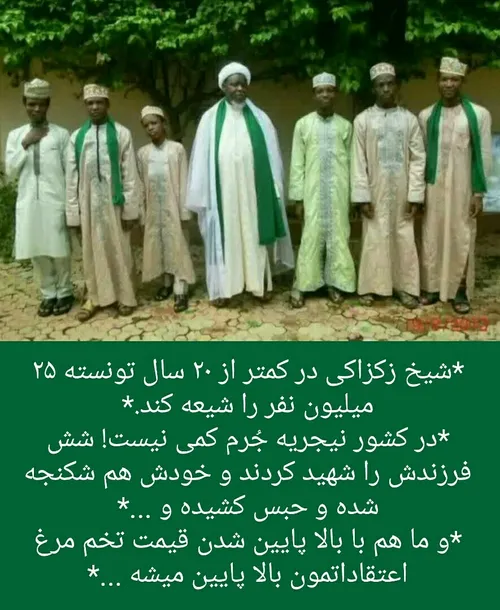 شیخ زکزاکی نیجریه