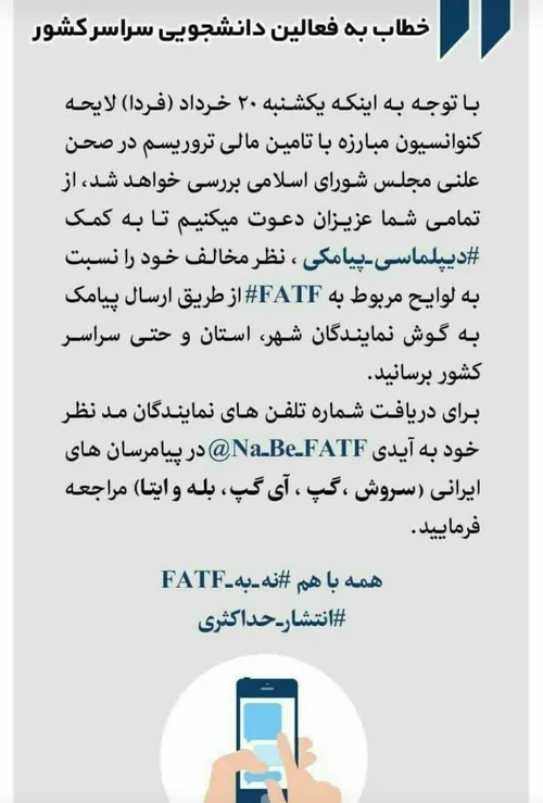 نه به FATF