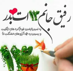 🍀سیزده بدر مبارک☘