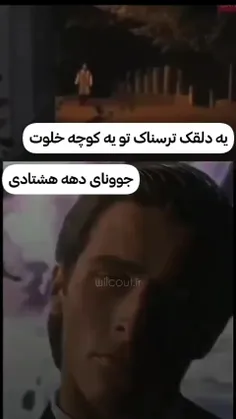 گفتی دلقک؟! کار ما دهه هشتادی هاست 🔪🗿😏