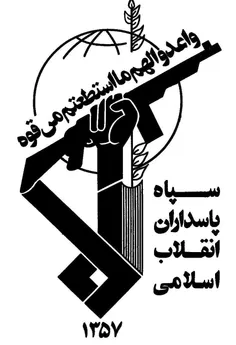 کانال سپاه پاسداران انقلاب اسلامی ایران 