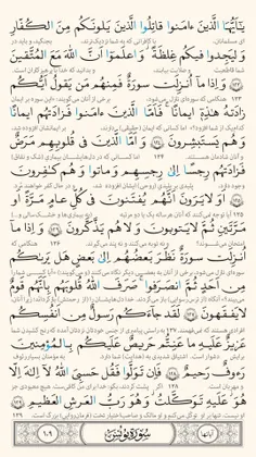 صفحه دویست و هفت سوره مبارکه توبه