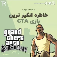 خاطره انگیز ترین بازی GTA.