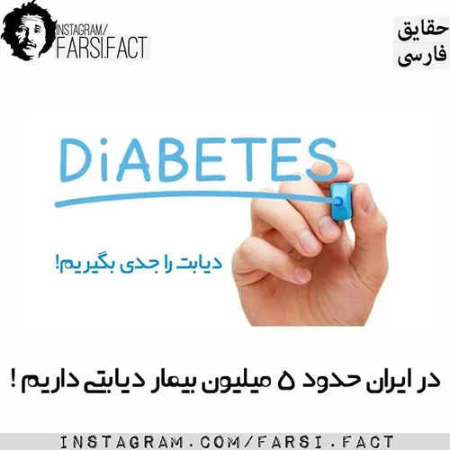 دیابت یا بیماری قند یک اختلال متابولیک (سوخت و سازی) در ب