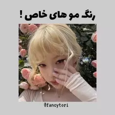 رنگ موهای خاص:))