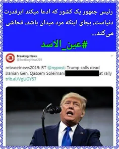 #عین_الاسد