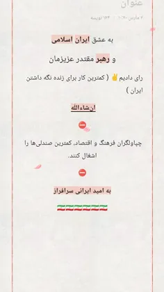 به عشق ایران اسلامی