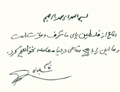 دست خط سردار قاسم سلیمانی