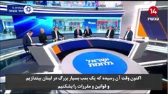 🎥اظهارات گستاخانه مجری کانال 14 اسرائیل: ❌