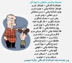 نصیحت یک پدر مشهدی به بچه‌‌اش روز اول مهر:)