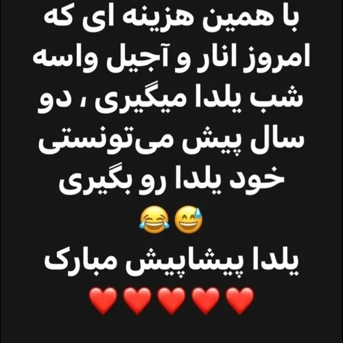 یلدا پیشاپیش مبارک😉