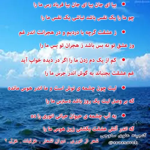 بیا ای جان بیا ای جان بیا فریاد رس ما را