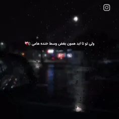 ولی تو تا ابد همین بغض وسط خنده هامی:)