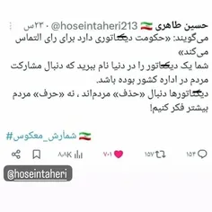 خطاب به آن دسته که به جمهوری اسلامی خطاب دیکتاتوری میکنند