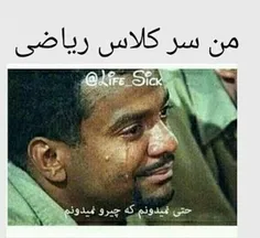 اصلاً ریاضی چیه😐 😐 😐