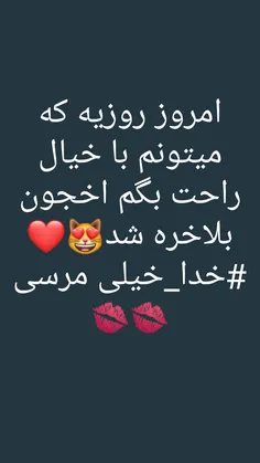 مرسیییی خدا جونم😻 😘 ❤ 💋 💖