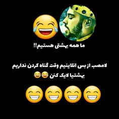 بهشتیا لایک کنن😁