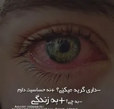 من به زندگی که تو توش نباشی حساسیت دارم،....