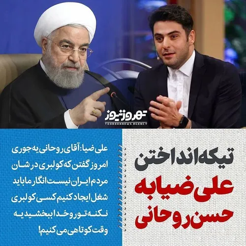 آقای روحانی ببخشید که ما بجای شما شغل ایجاد نکردیم