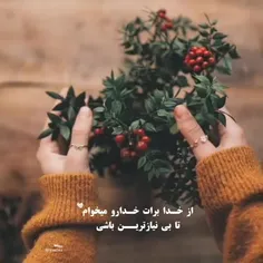 از خدا، خدا رو میخوام