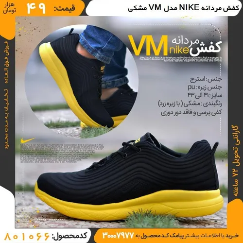 کفش مردانه NIKE مدل VM مشکی