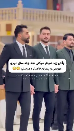 اینجاس که میگن :دیر اومدی خیلی دیره😂