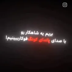 چه قشنگ شدا!