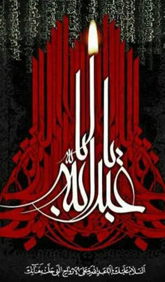 #السلام_علیک_یا_ابا_عبدالله_الحسین