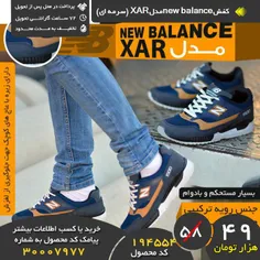 #کفش new balance مدلXAR (سرمه ای)