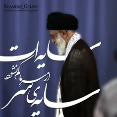 سایه ات از سر ما کم نشود، سایه ی سر...