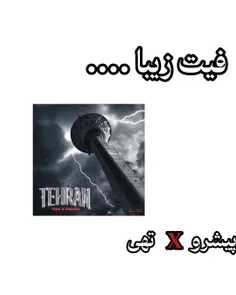 پیشرو X تهی 