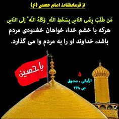 ائمه#معصومین#ائمه_معصومین#امام#امامان#روایت#حدیث#امام_حسی