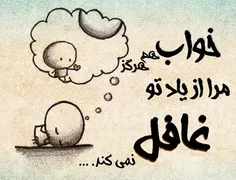 خواب هم هرگز ......