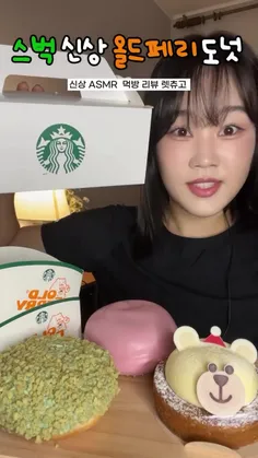 asmr🍩🍩