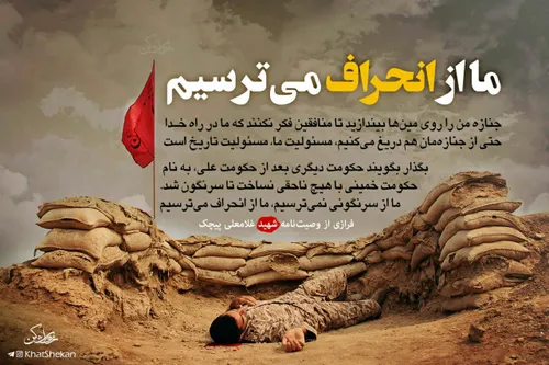 شهید غلامعلی پیچک