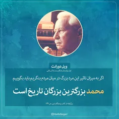 نظر تاریخدان بزرگ آمریکا درمورد پیامبر اکرم (ص)😍🌷🌷🙏