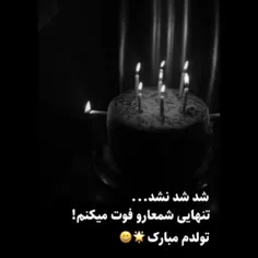 هپ‌تولدت‌مبارک‌من🚶🏼💔