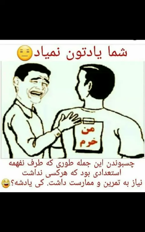 کسی هس ک یادش بیاد!!؟؟😕💔😂😂