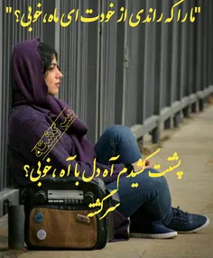 ما را که راندی از خودت ای ماه خوبی