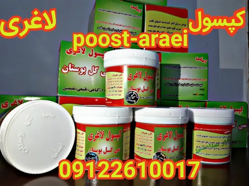 💊 کپسول لاغری اصلی سی گل بوستان