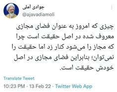 آیت‌الله جوادی آملی: